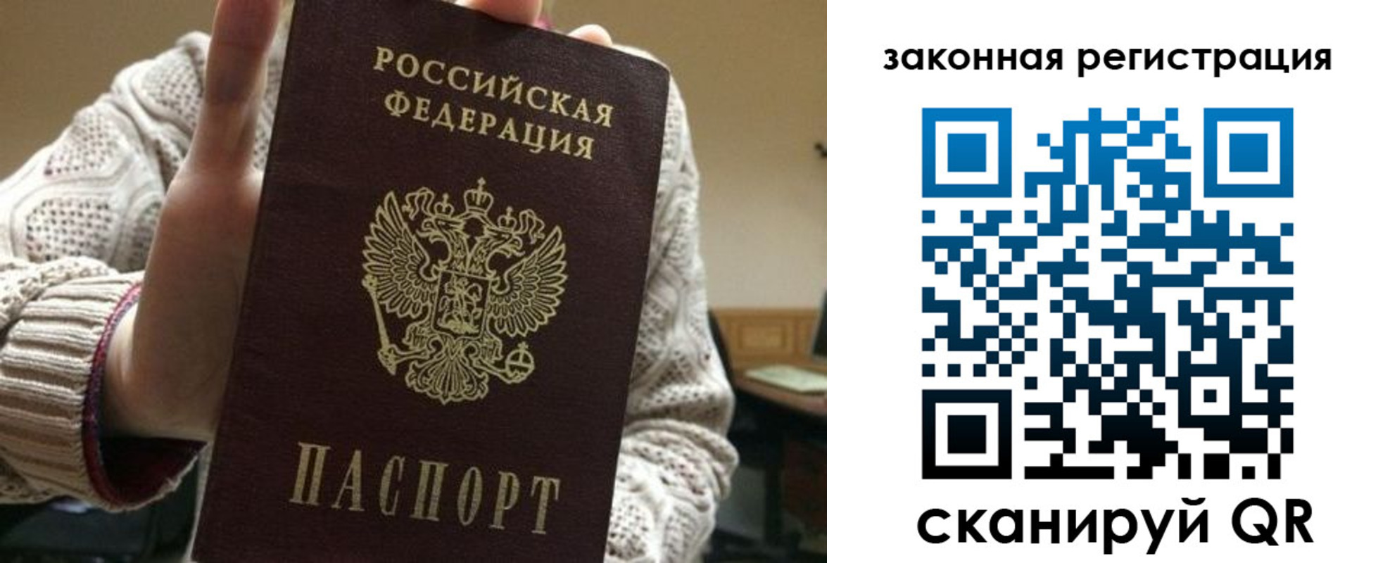 прописка для работы в Пскове