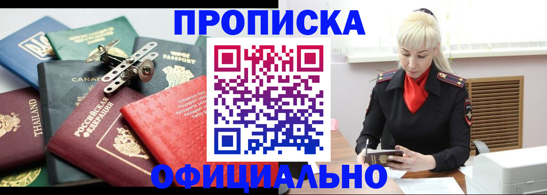 временная регистрация надежно в Пскове