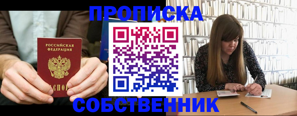 прописка законно в Пскове