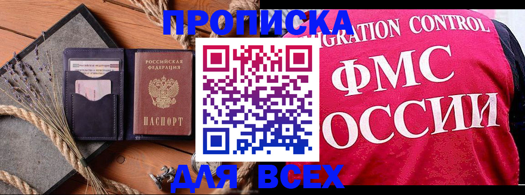 временная регистрация купить в Пскове