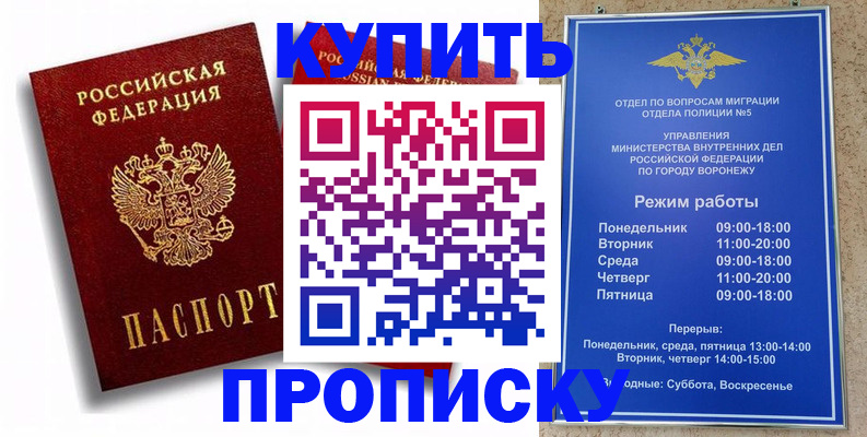 прописка штамп в Пскове