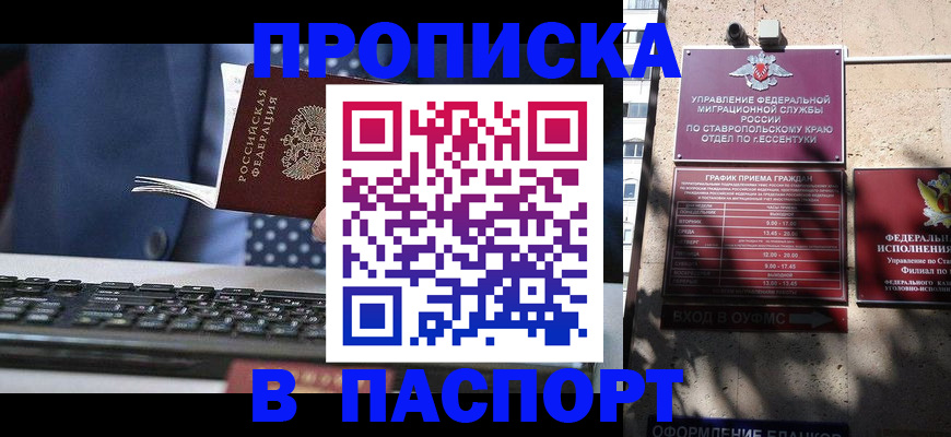 прописка в квартире в Пскове