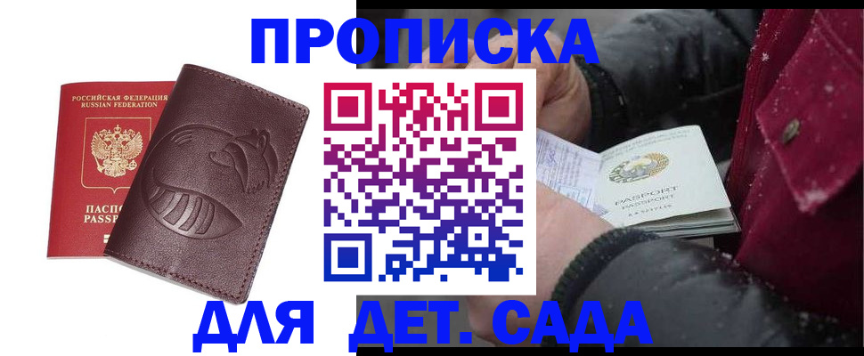 временная регистрация в квартире в Пскове