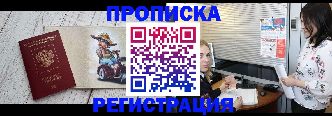 временная регистрация для всех в Пскове