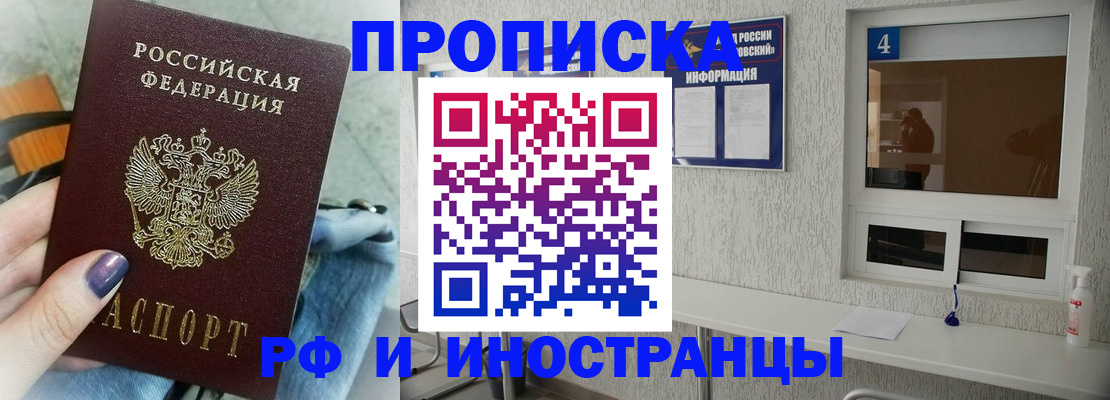 прописка в квартире в Пскове